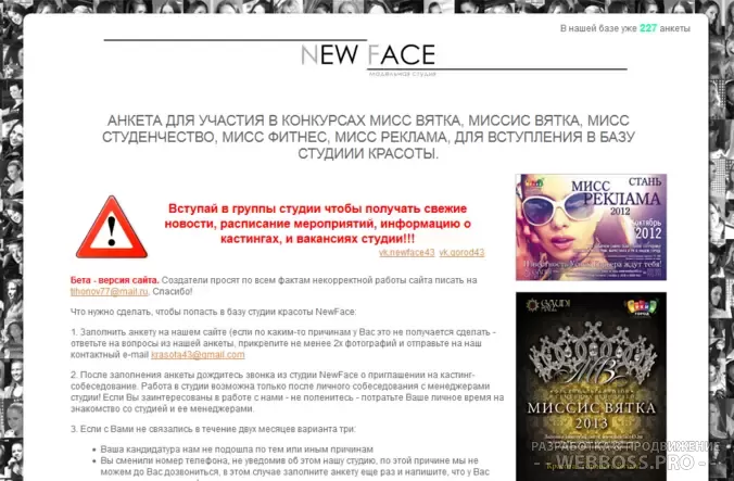 Создание сайта: Сайт рекламного агентства «Newface43» (после)