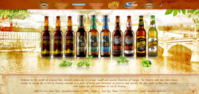 Создание сайта: Сайт для пивоваренной компании (после)