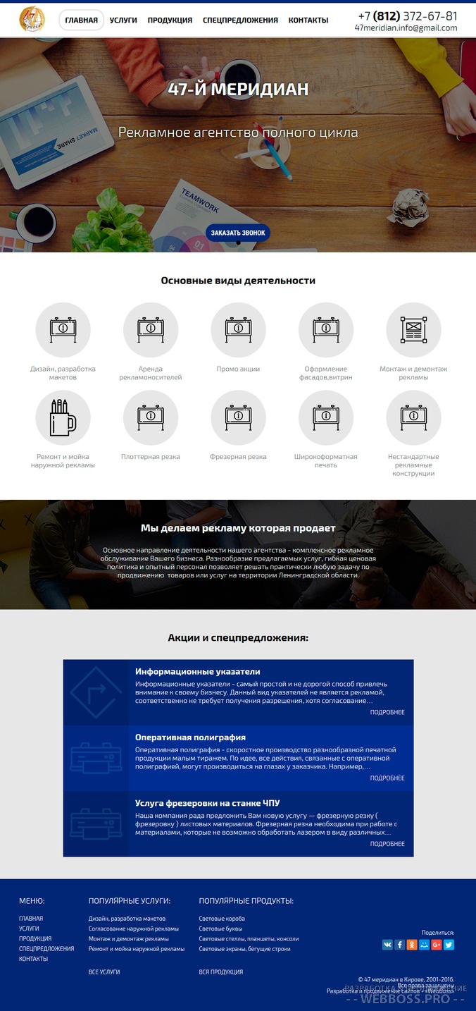 Создание сайта: Сайт для рекламного агентства (после)